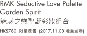 RMK Seductive Love Palette Garden Spirit
(Limited Edition)